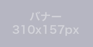 9/20まで！送料無料キャンペーンの詳細はこちら