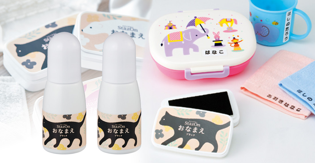 ステイズオンおなまえ（白色黒色）のインカー補充液を新発売