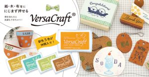 紙・木・布ににじまず捺せるバーサクラフトL 新色5色新発売 アイキャッチ画像