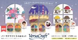 バーサクラフトS 4個セット発売のお知らせ アイキャッチ画像