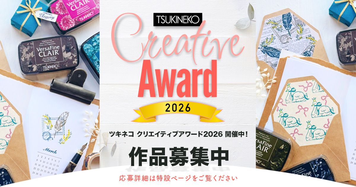 TSUKINEKO Creative Award 2026 開催中！