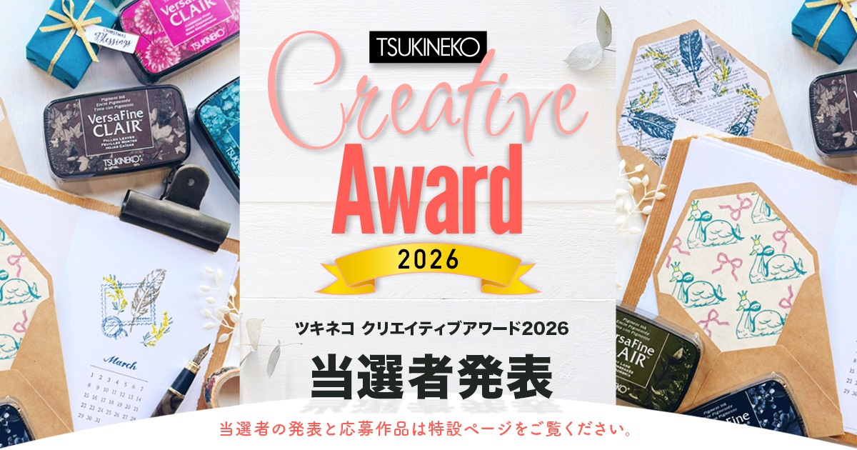 TSUKINEKO Creative Award 2026 当選者発表！