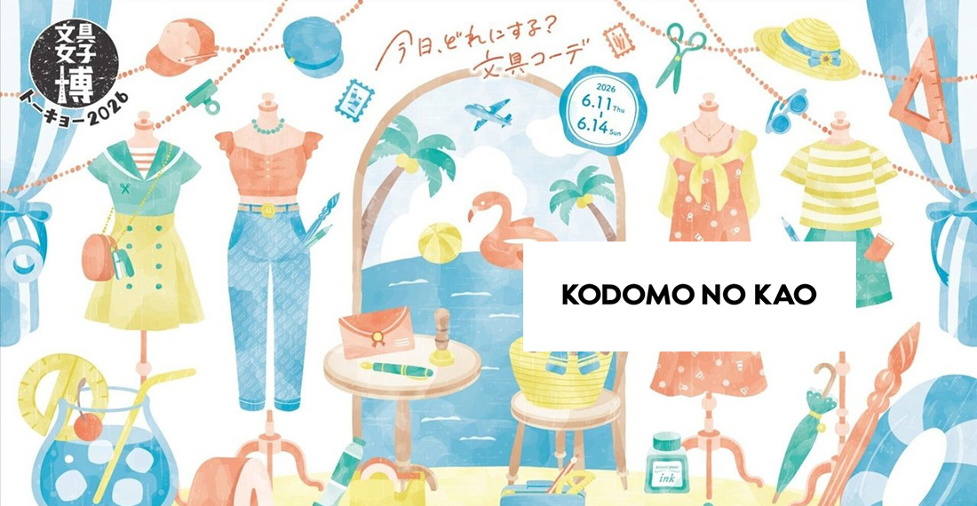 文具女子博トーキョー2026 こどものかおブース限定パッケージ「Shiny