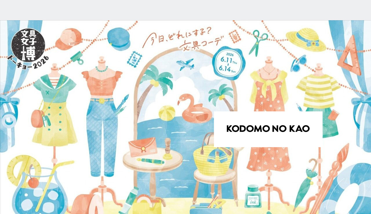 【文具女子博トーキョー2026】こどものかおブースにて限定パッケージ「Shiny Scene」販売
