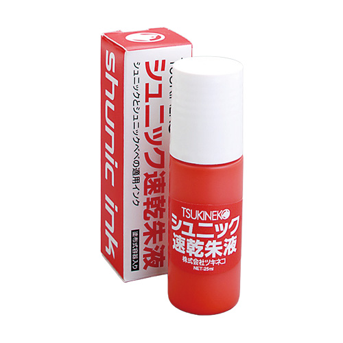 シュニック 速乾朱液